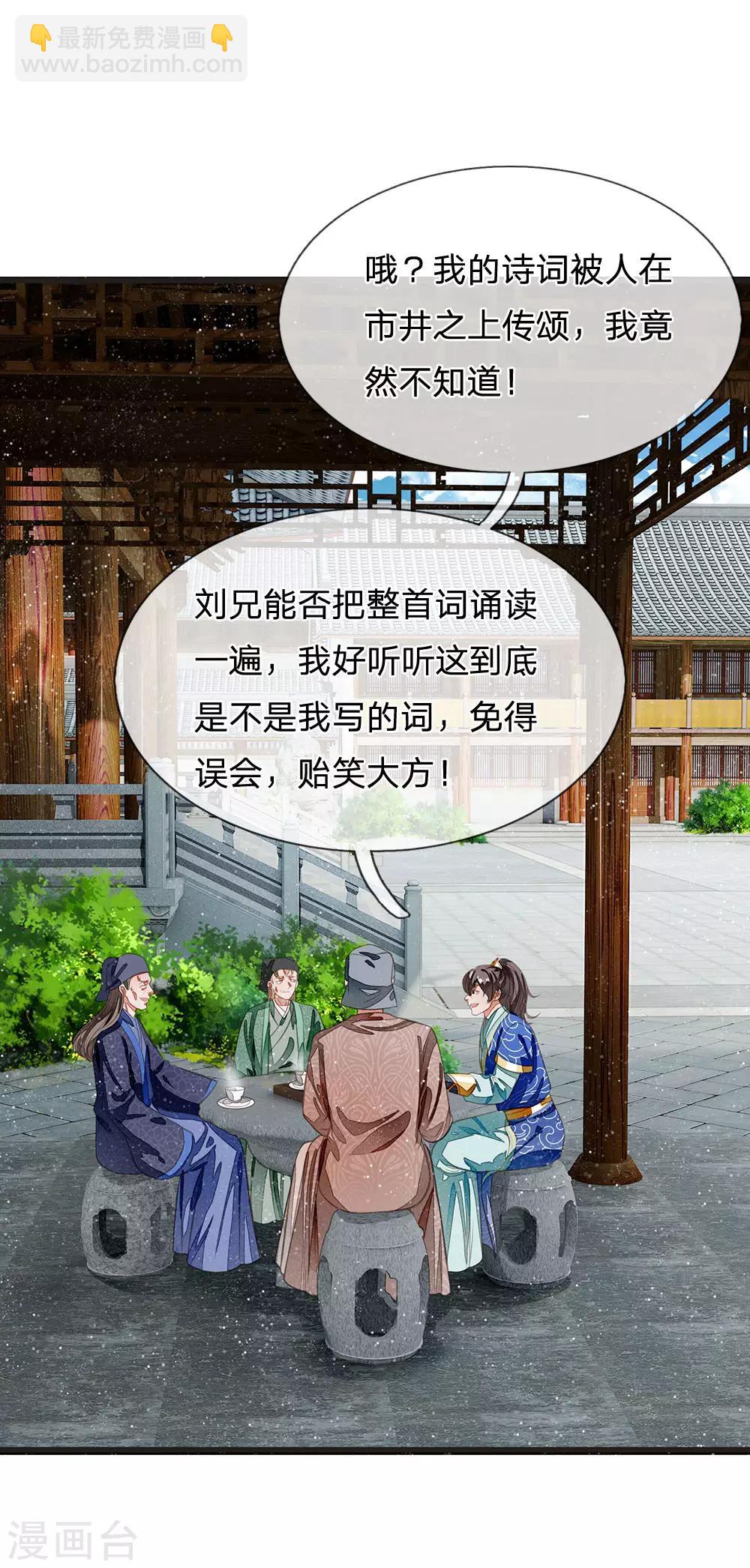 第29话 一群包藏祸心的人-第30话