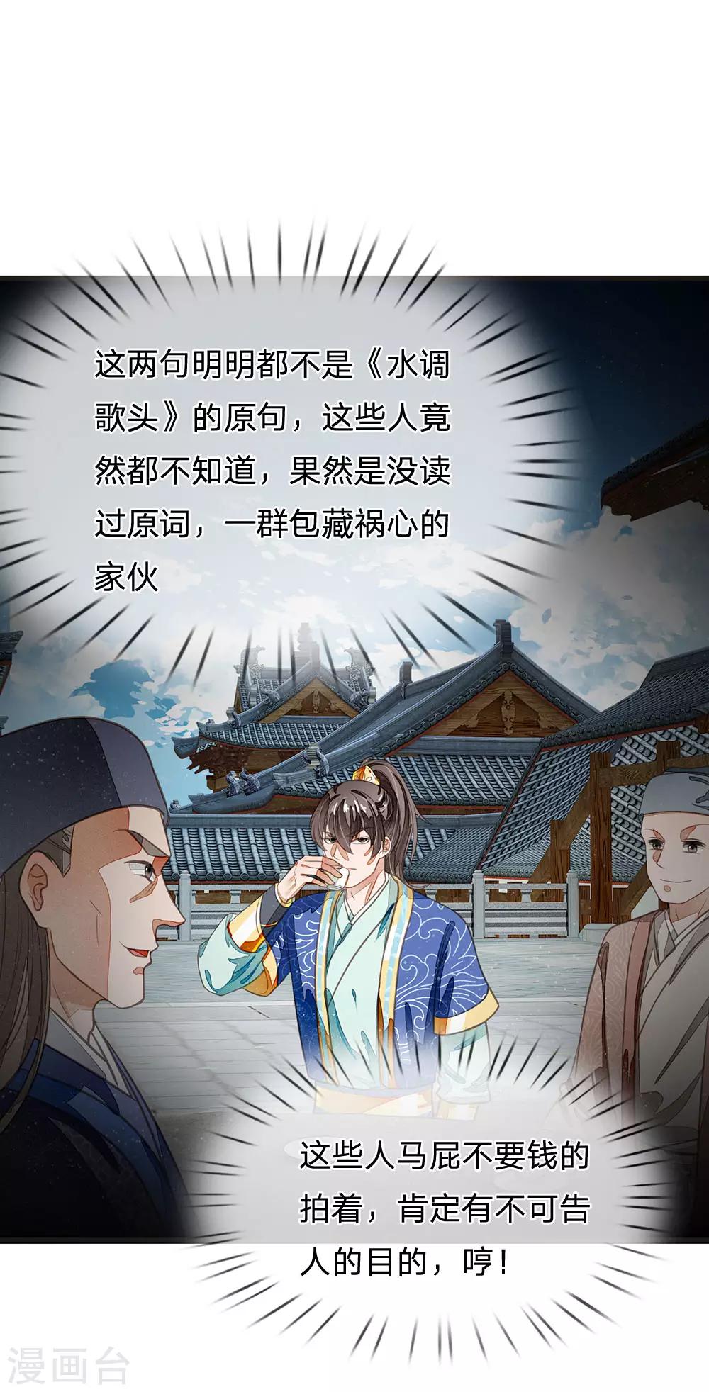 第29话 一群包藏祸心的人-第30话