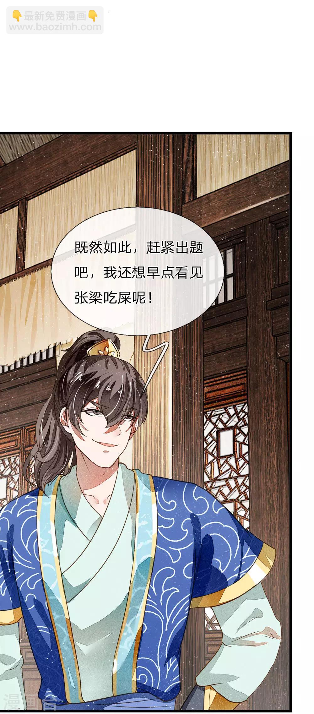 第3话 你赢了，我就吃屎(1/2)-第4话