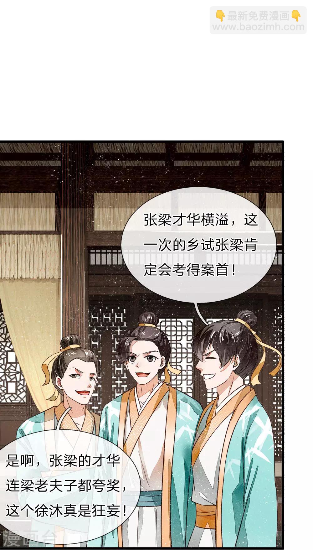 第3话 你赢了，我就吃屎(1/2)-第4话