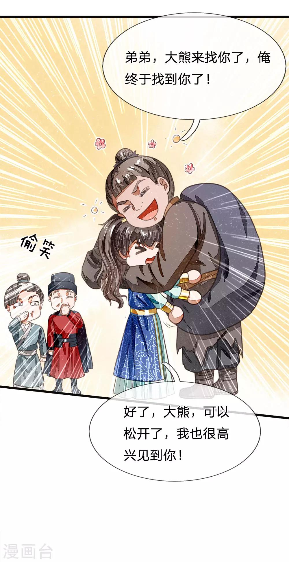 第31话 铁憨憨大熊-第32话