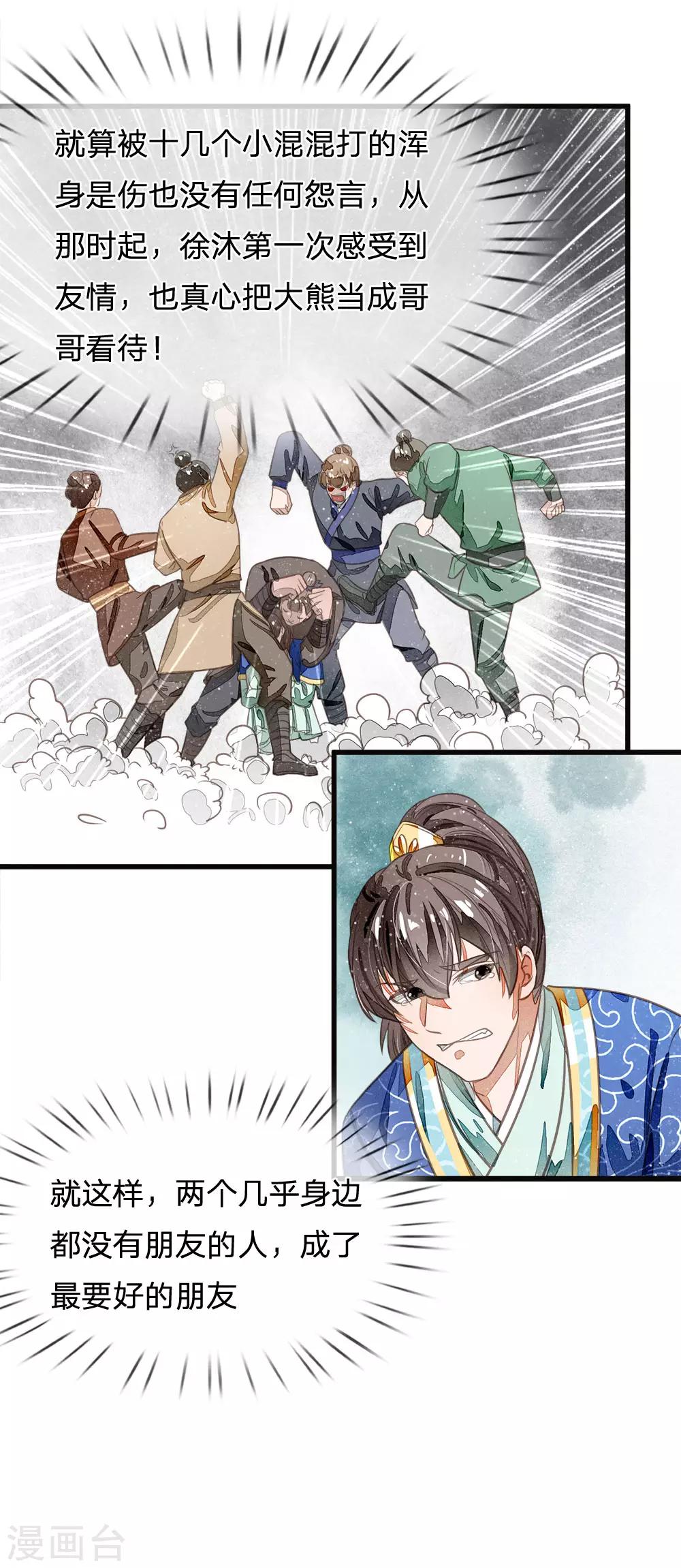 第31话 铁憨憨大熊-第32话