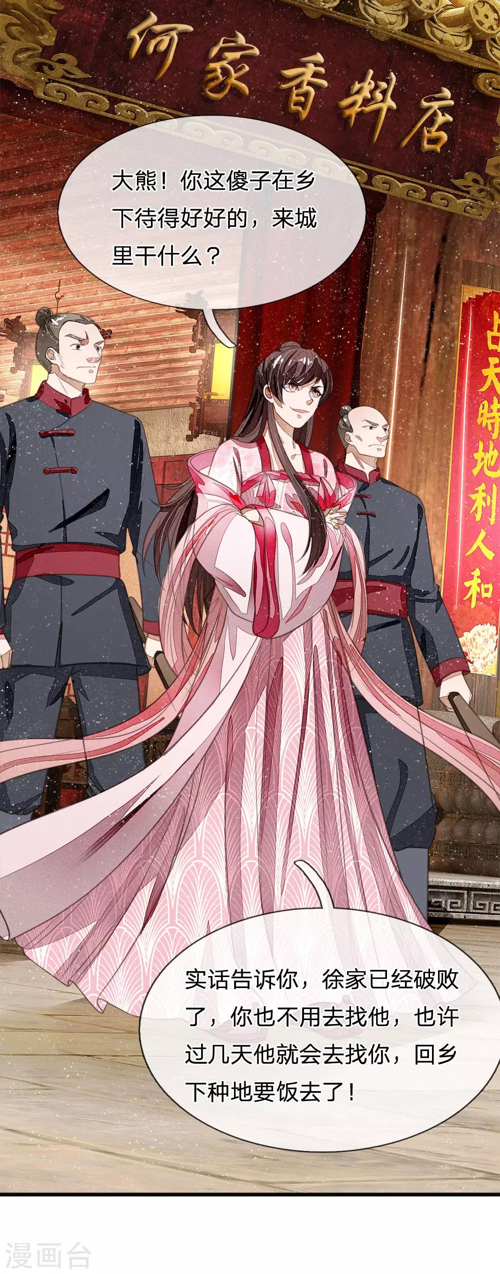 第31话 铁憨憨大熊-第32话