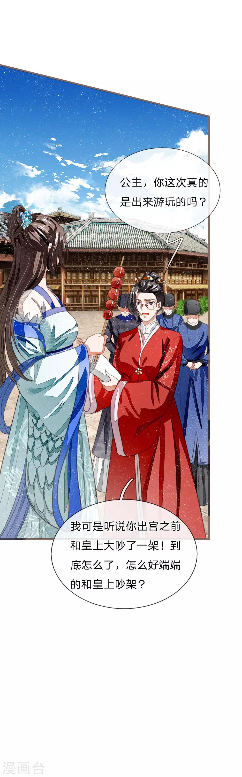 第35话 绝美公主出场-第36话