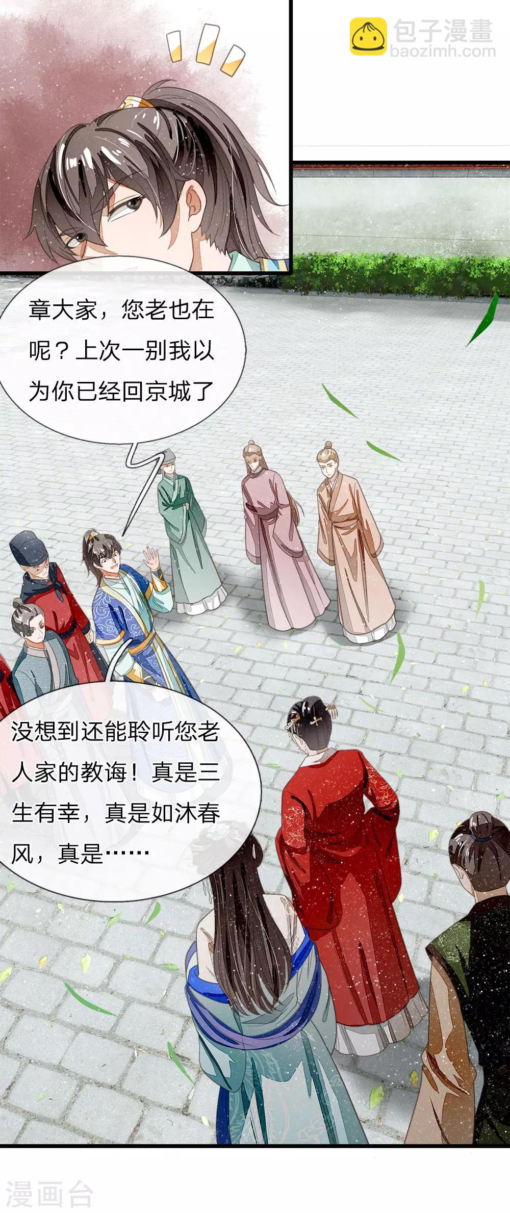 第37话 与公主初见-第38话