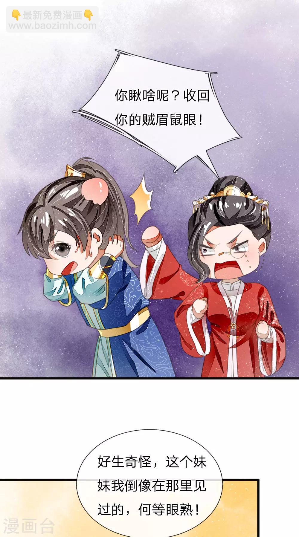 第37话 与公主初见-第38话