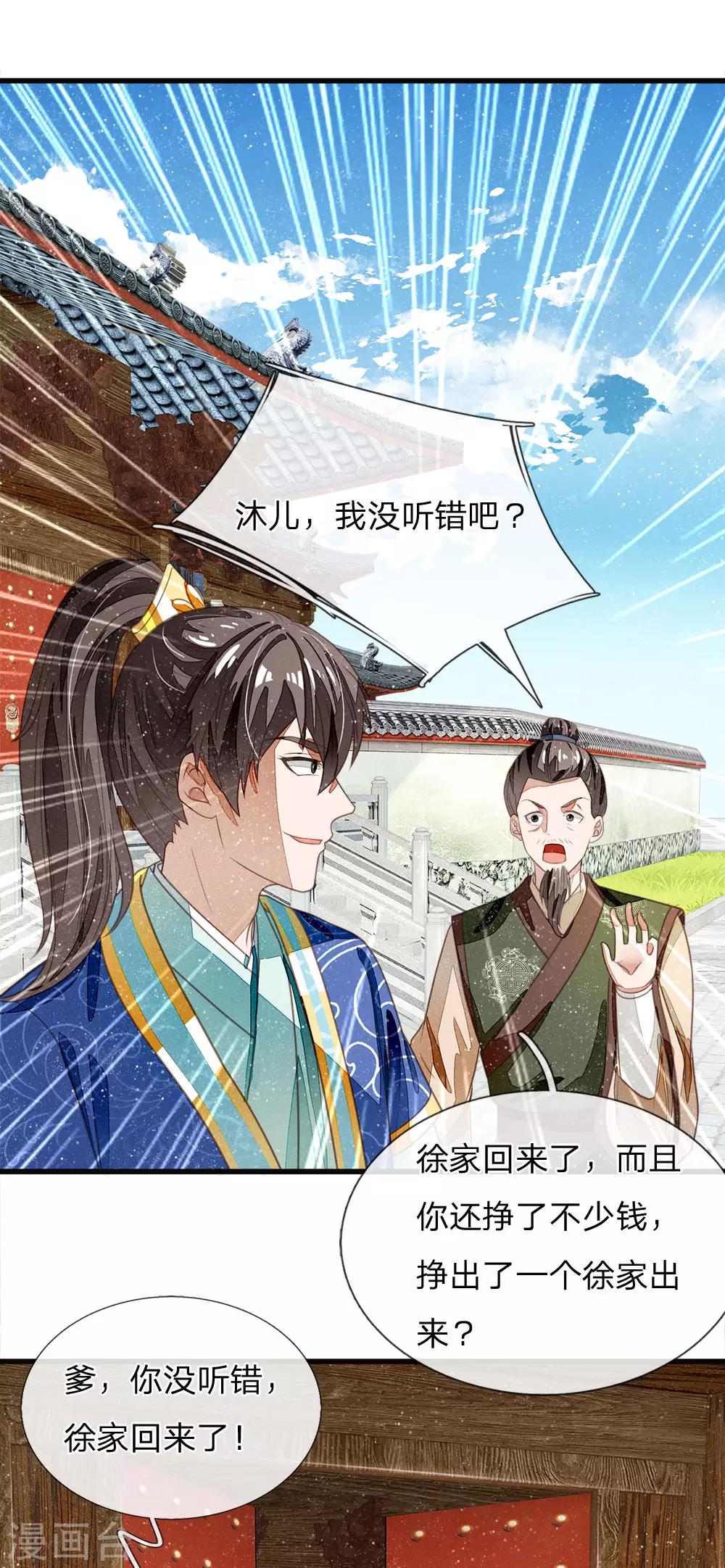 第39话 赚了十个徐家！-第40话