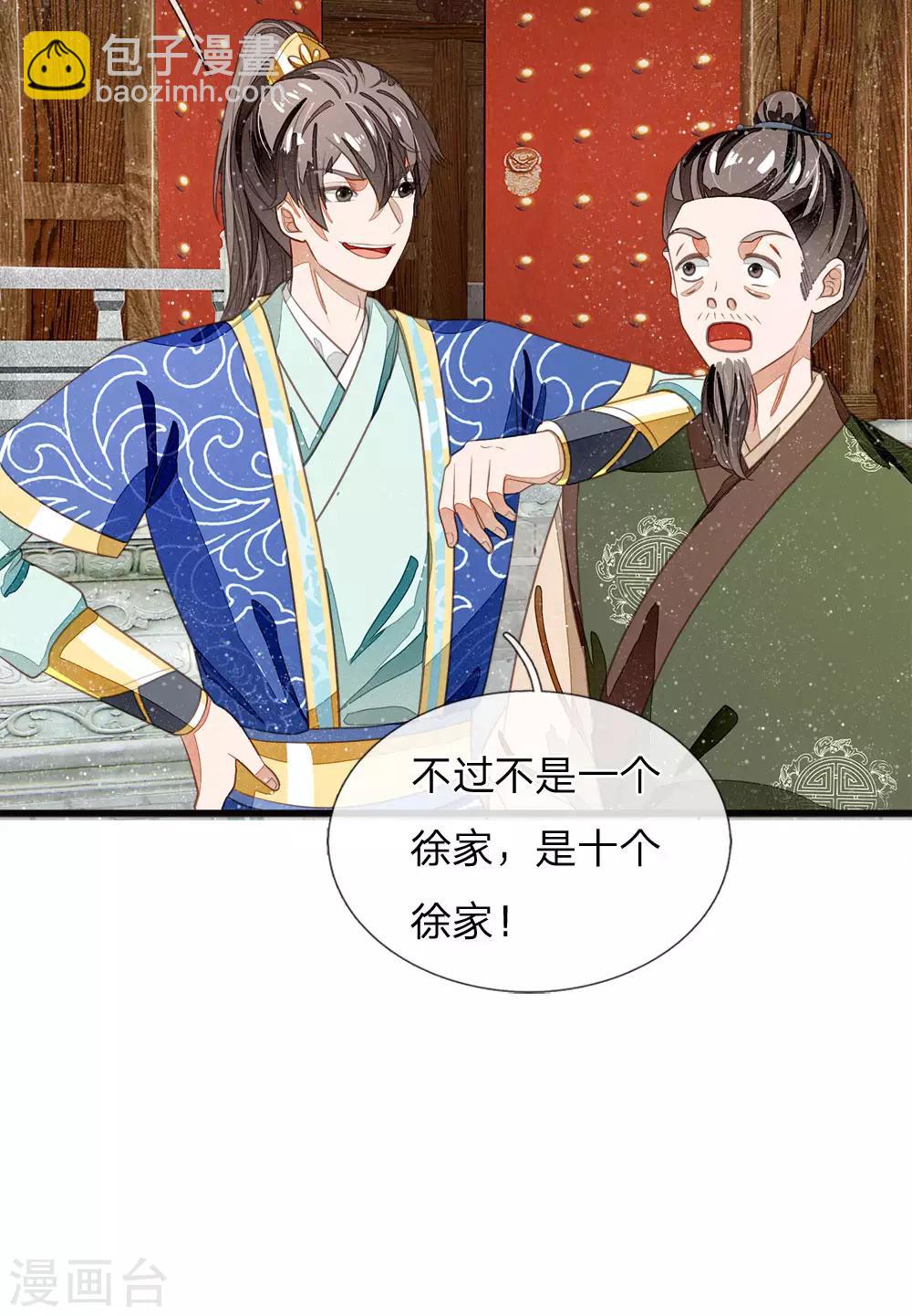 第39话 赚了十个徐家！-第40话