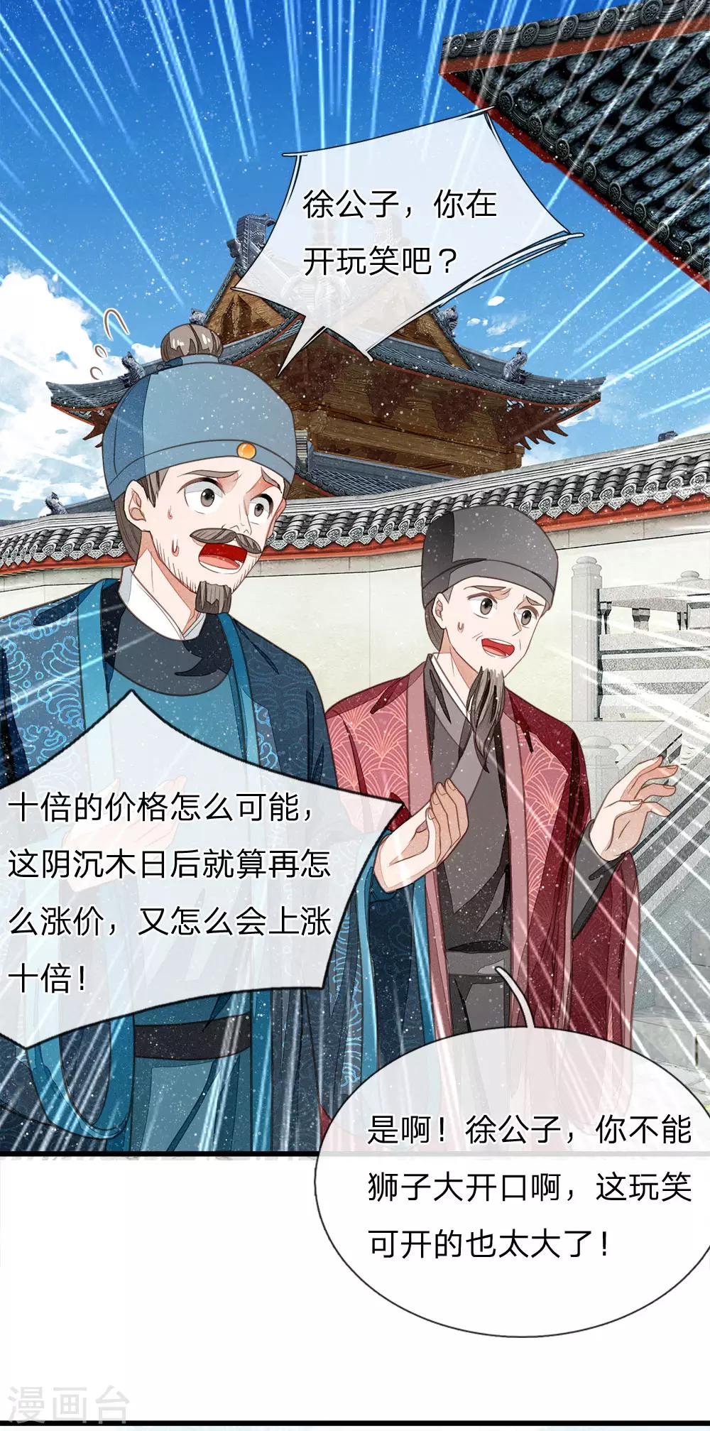 第39话 赚了十个徐家！-第40话