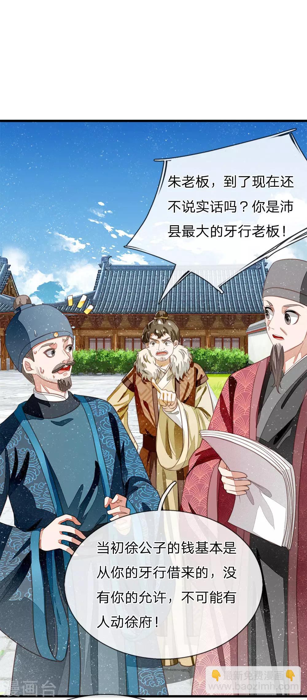 第39话 赚了十个徐家！-第40话