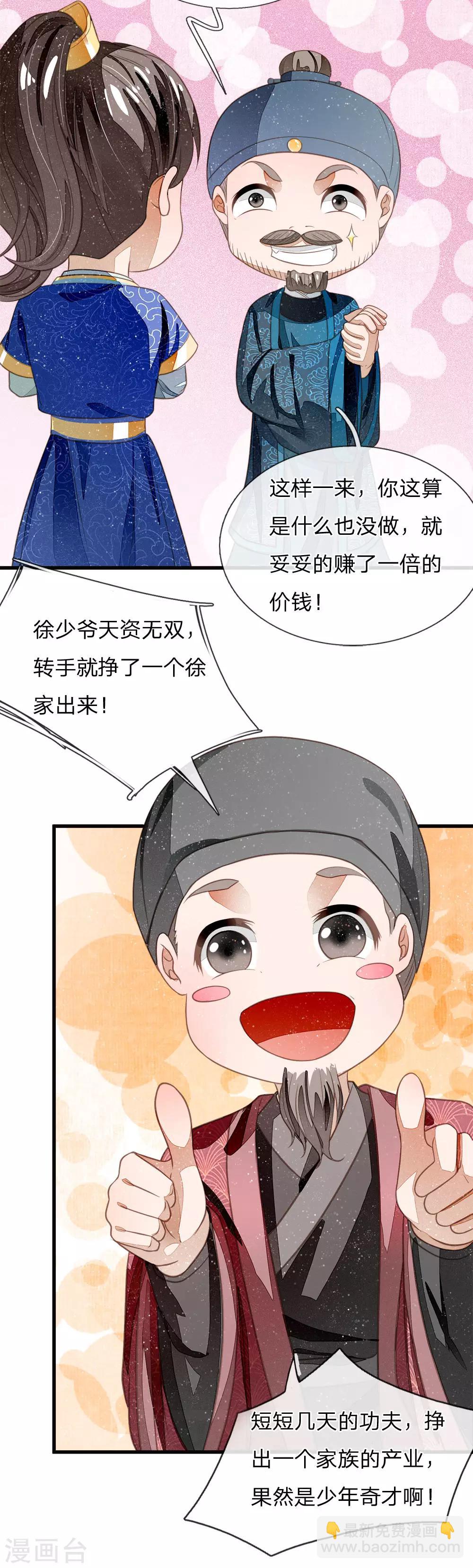 第39话 赚了十个徐家！-第40话