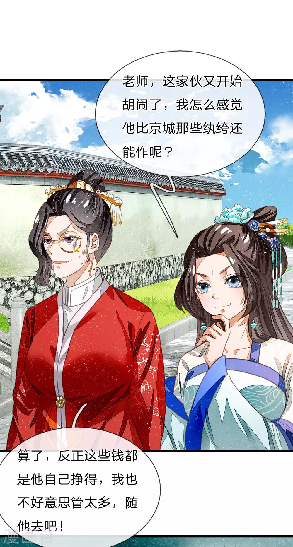 第41话 我真是个经商天才-第42话