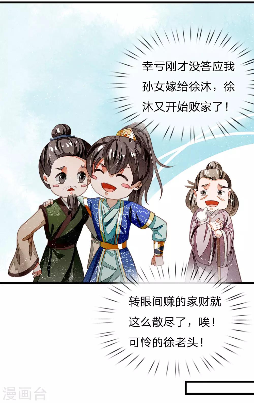 第41话 我真是个经商天才-第42话