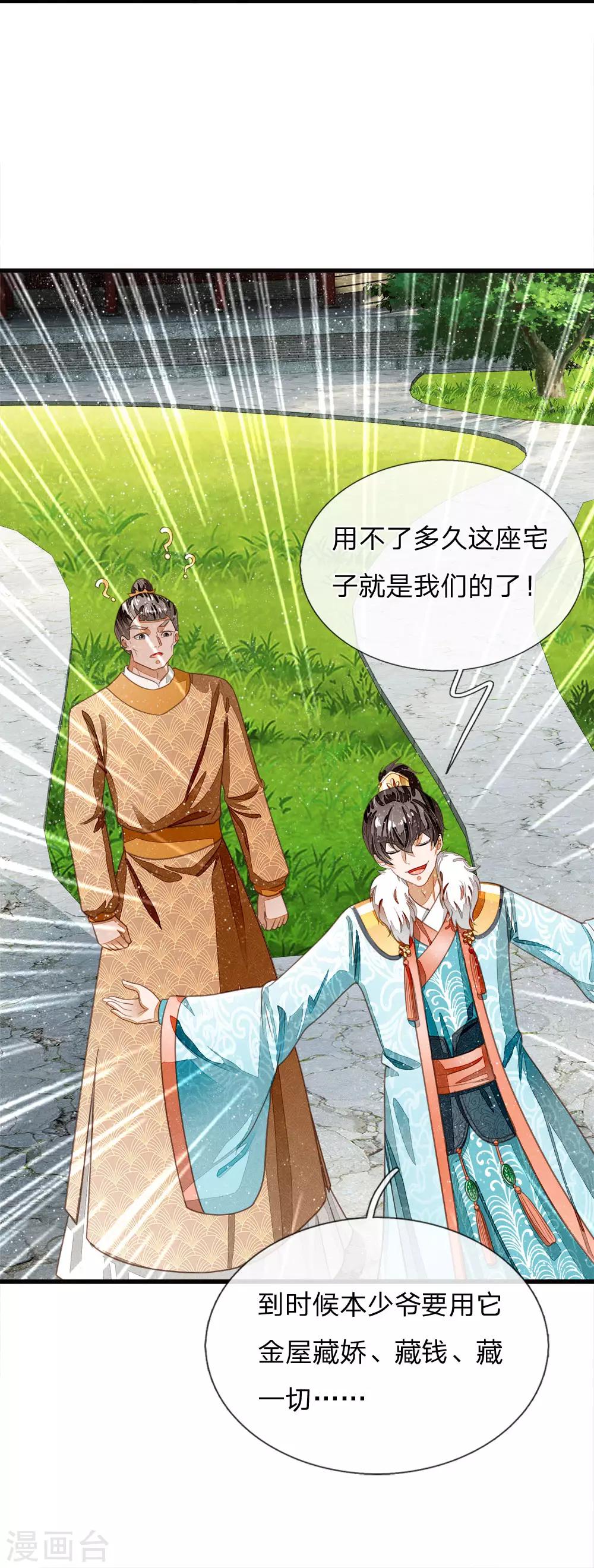 第43话 我劝你善良-第44话
