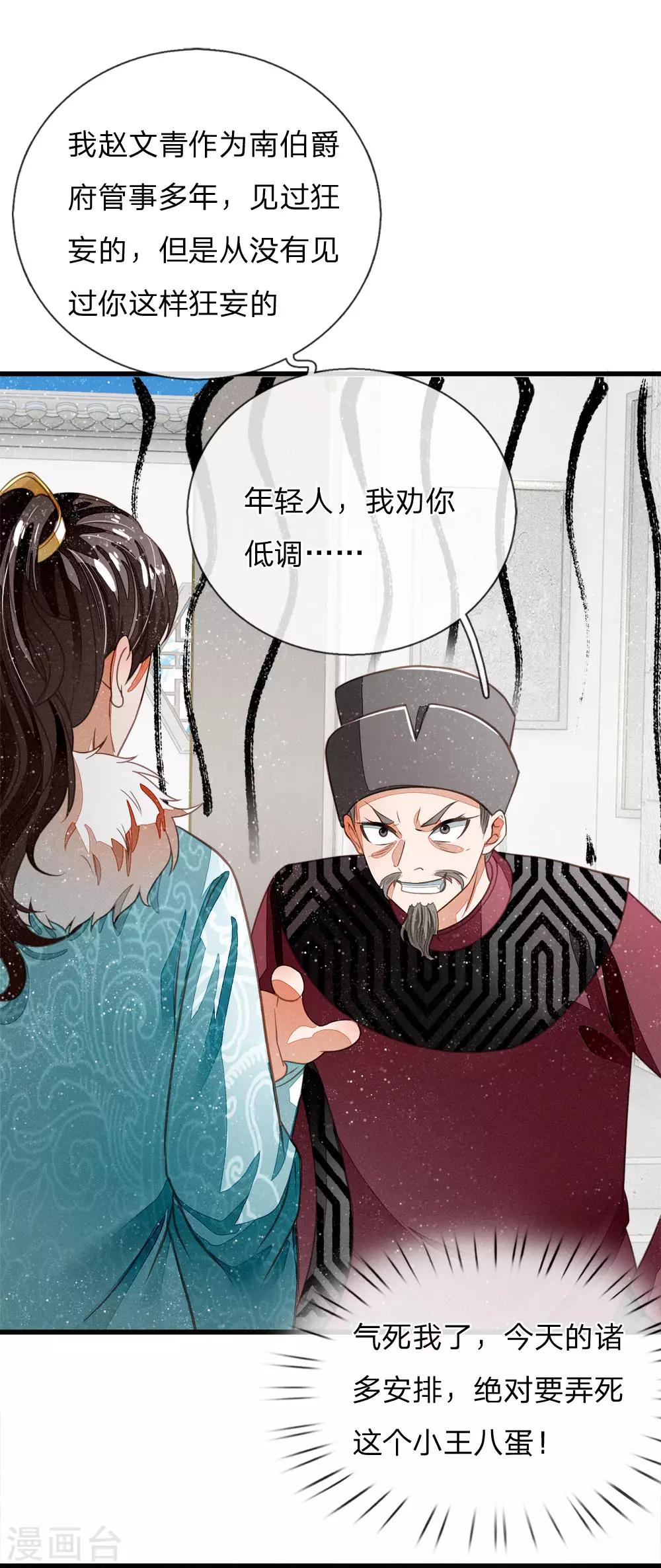 第43话 我劝你善良-第44话