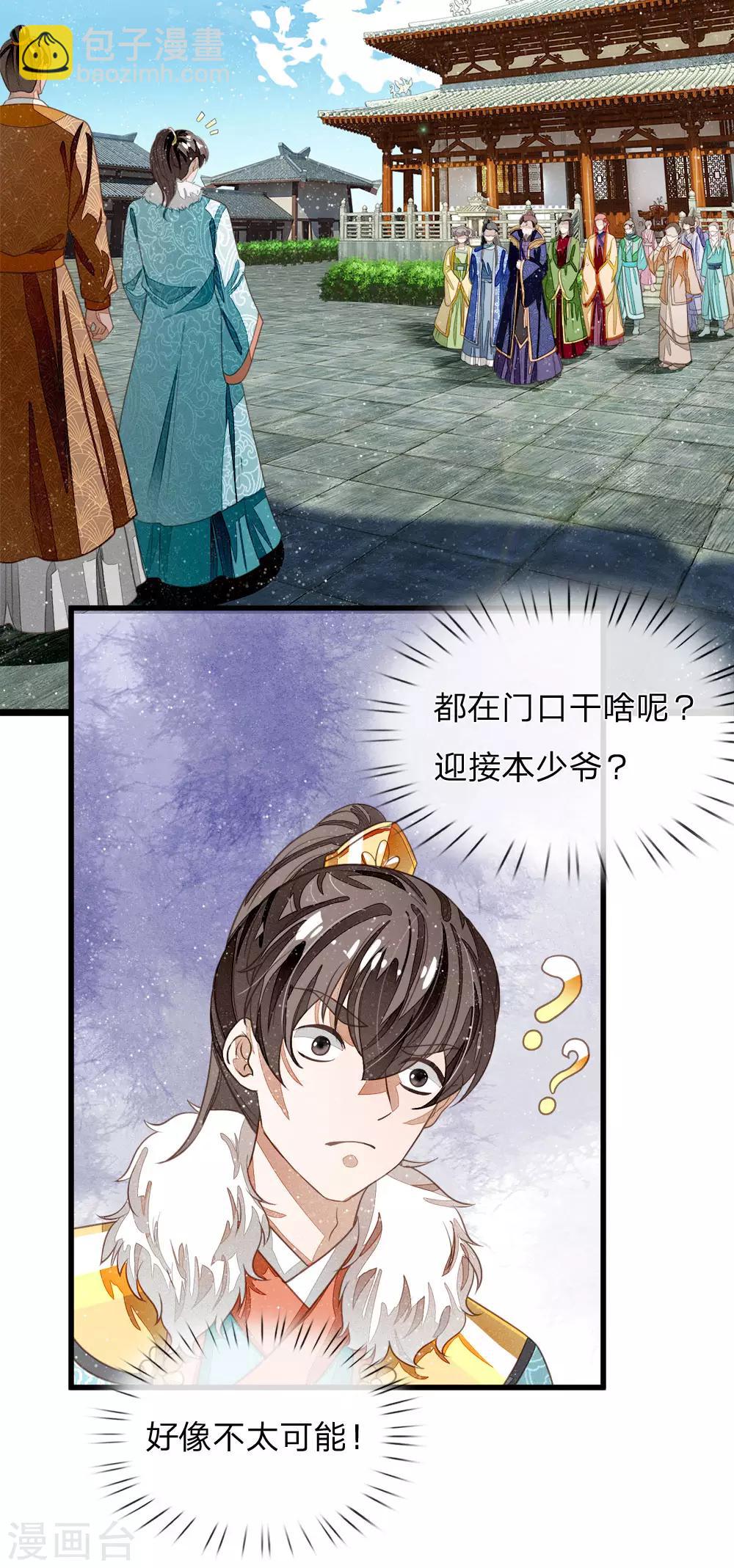 第45话 恭迎公主殿下-第46话
