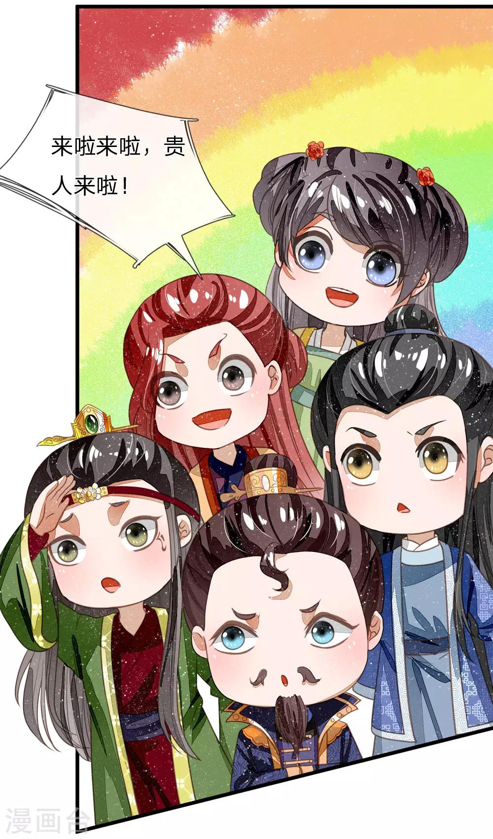 第45话 恭迎公主殿下-第46话