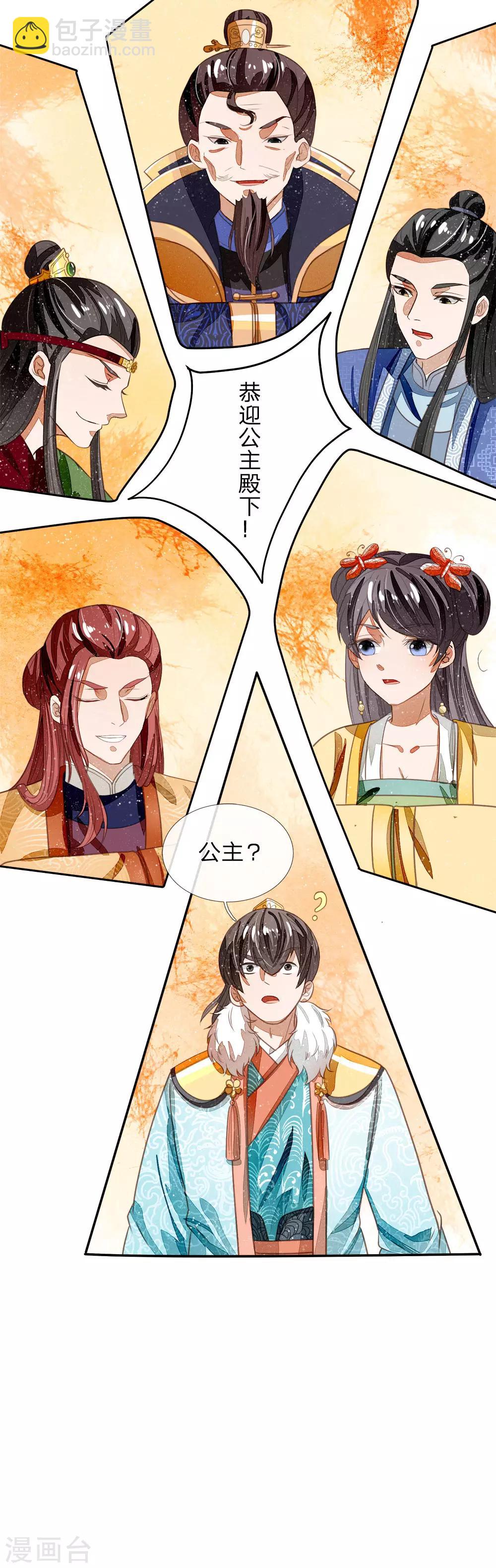 第45话 恭迎公主殿下-第46话
