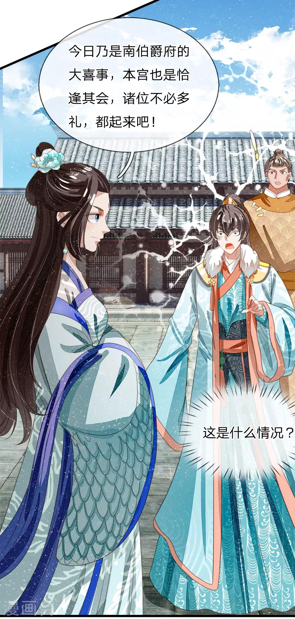 第45话 恭迎公主殿下-第46话