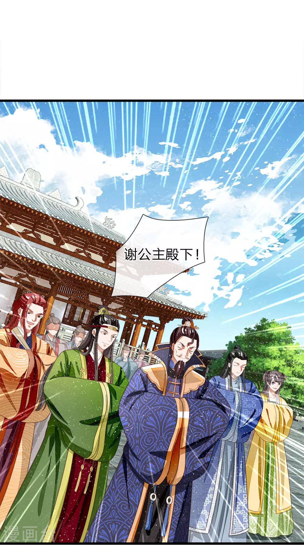 第45话 恭迎公主殿下-第46话