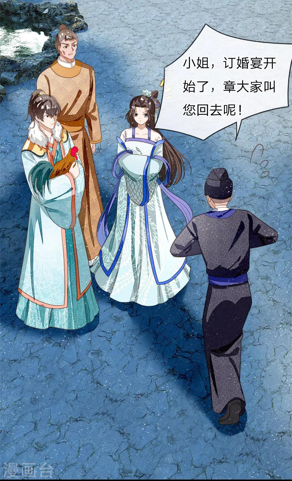 第45话 恭迎公主殿下-第46话