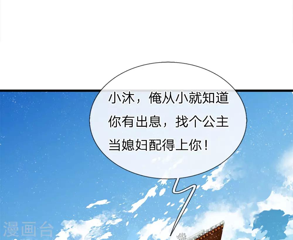 第45话 恭迎公主殿下-第46话