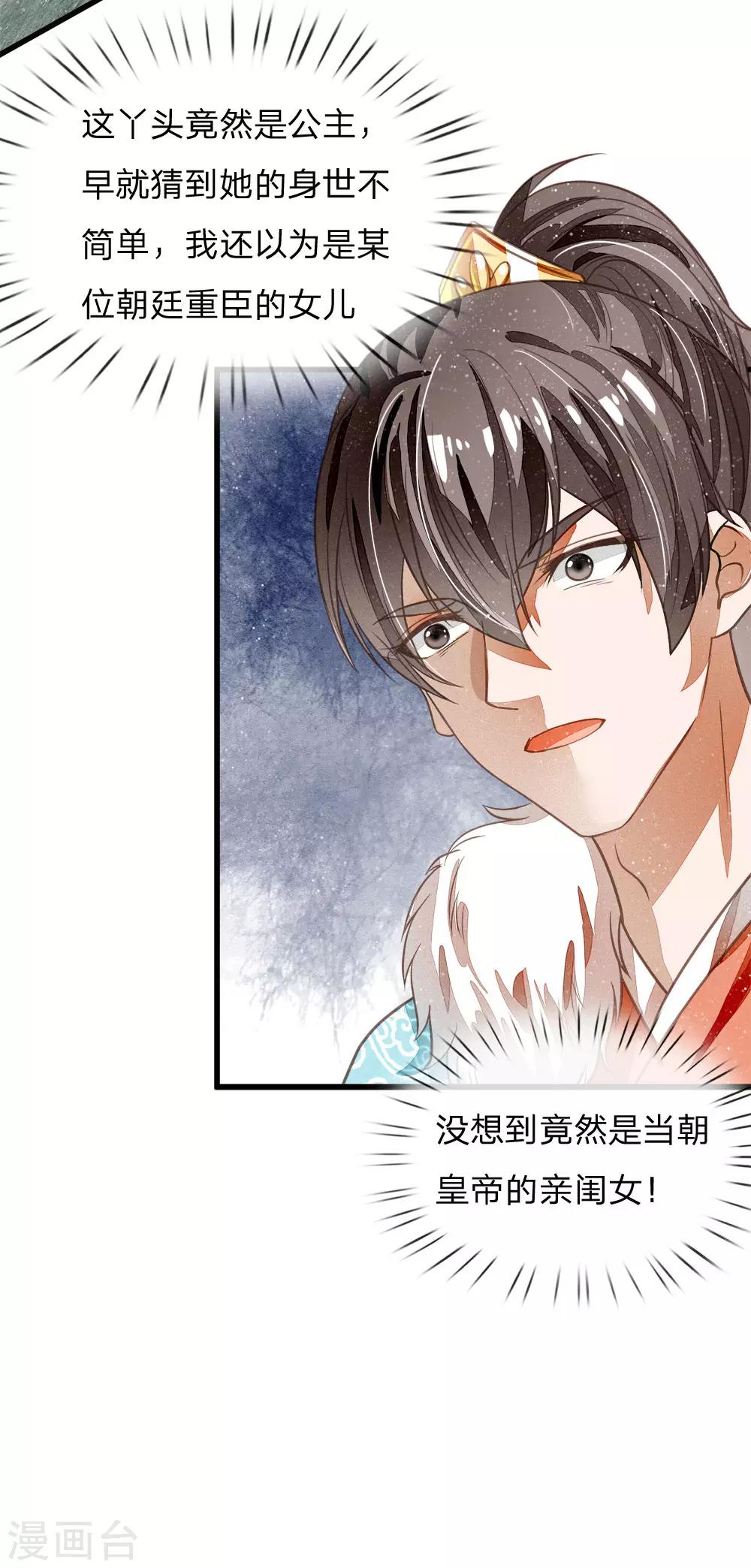 第45话 恭迎公主殿下-第46话