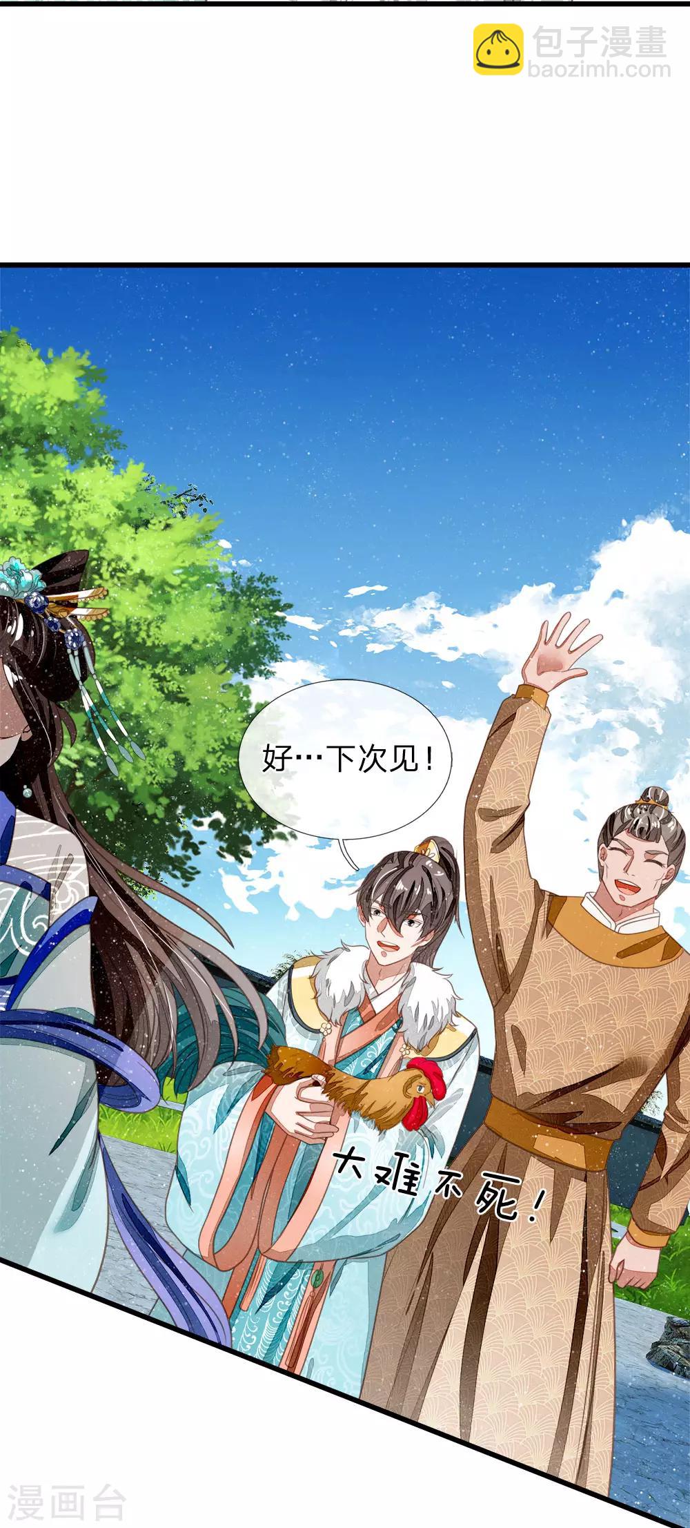 第45话 恭迎公主殿下-第46话