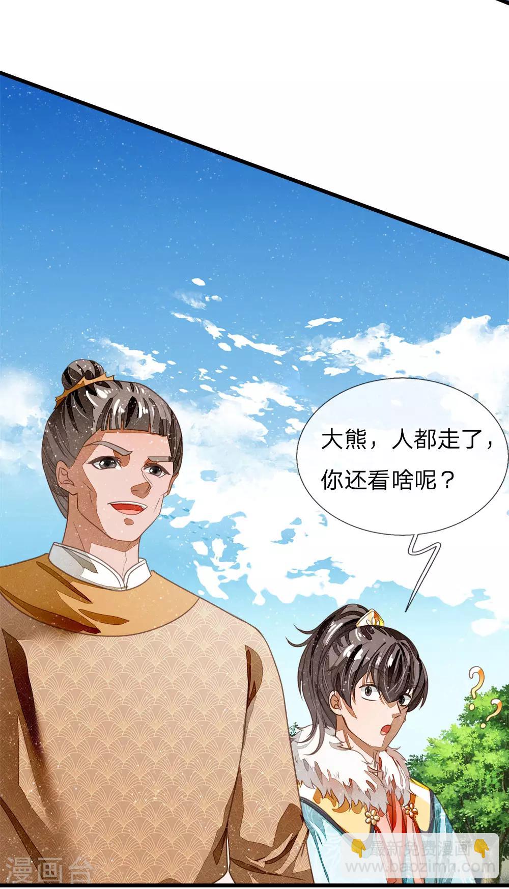第45话 恭迎公主殿下-第46话