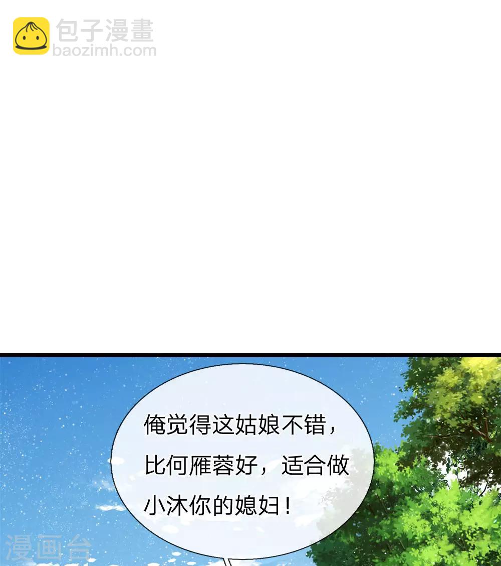 第45话 恭迎公主殿下-第46话