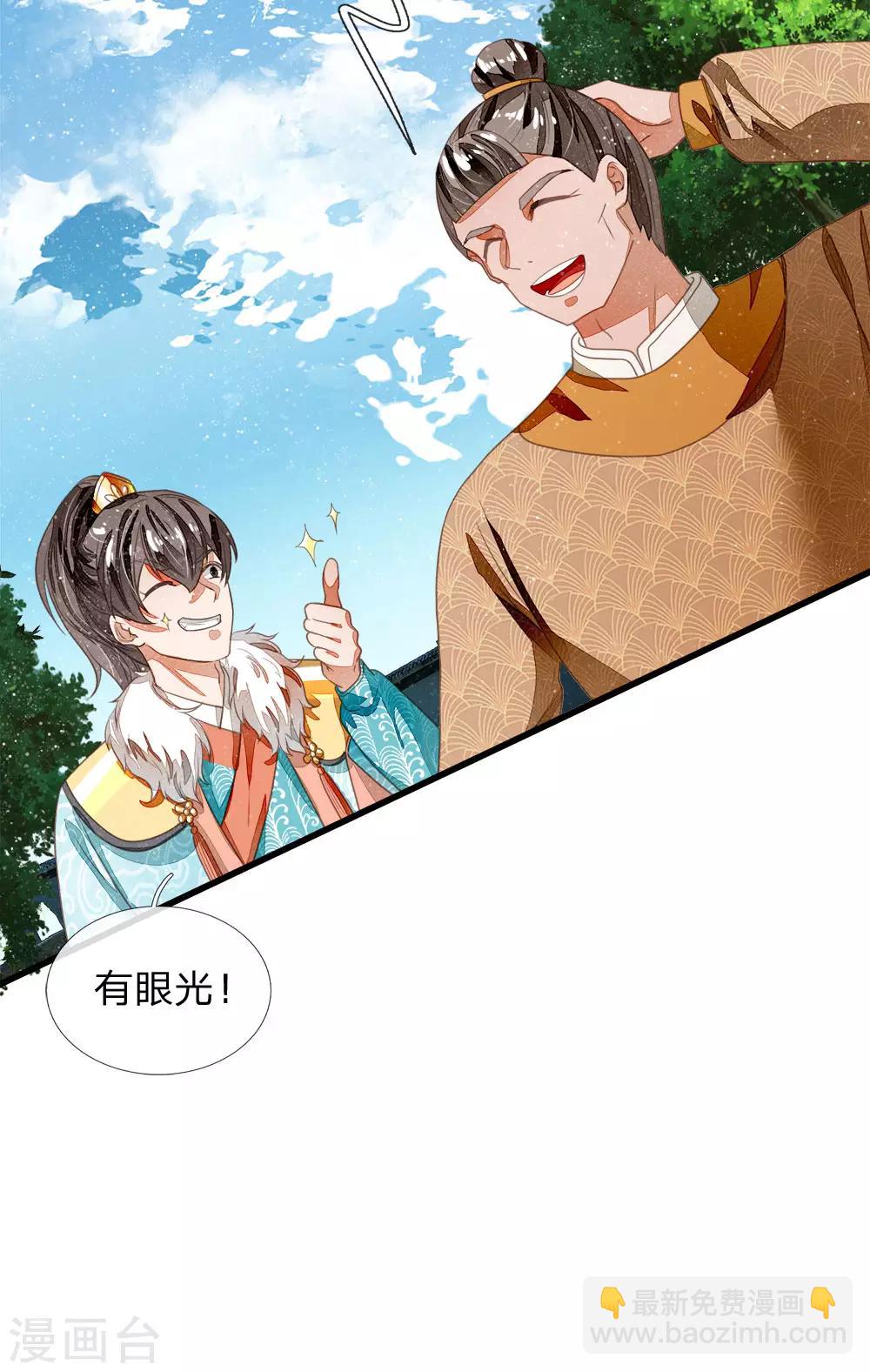 第45话 恭迎公主殿下-第46话