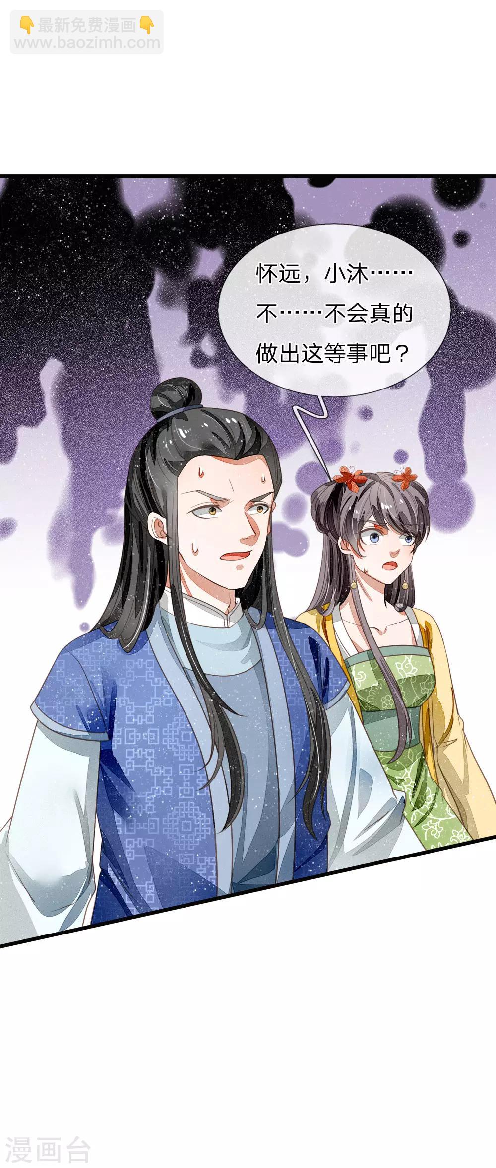 第47话 本少爷差点相信了！-第48话