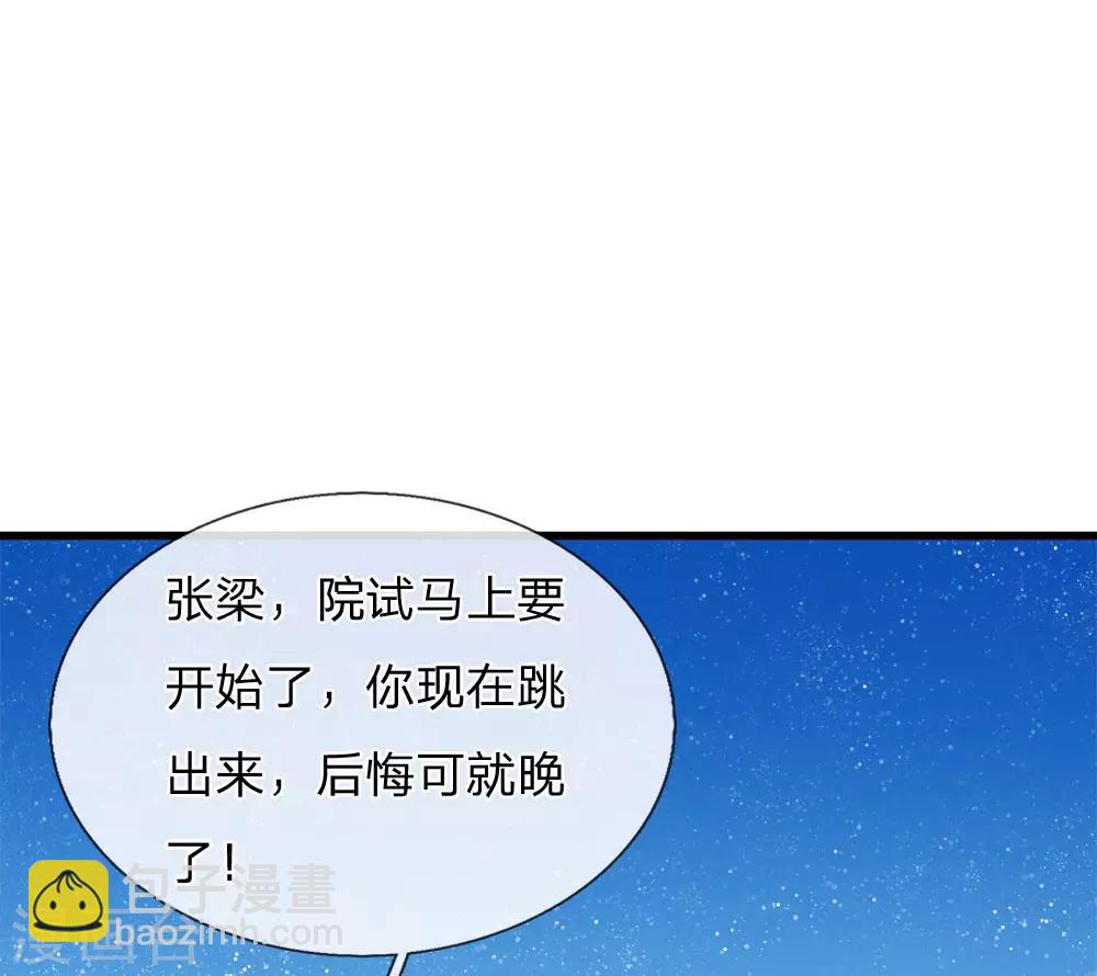 第56话 非要身败名裂才甘心吗-第58话