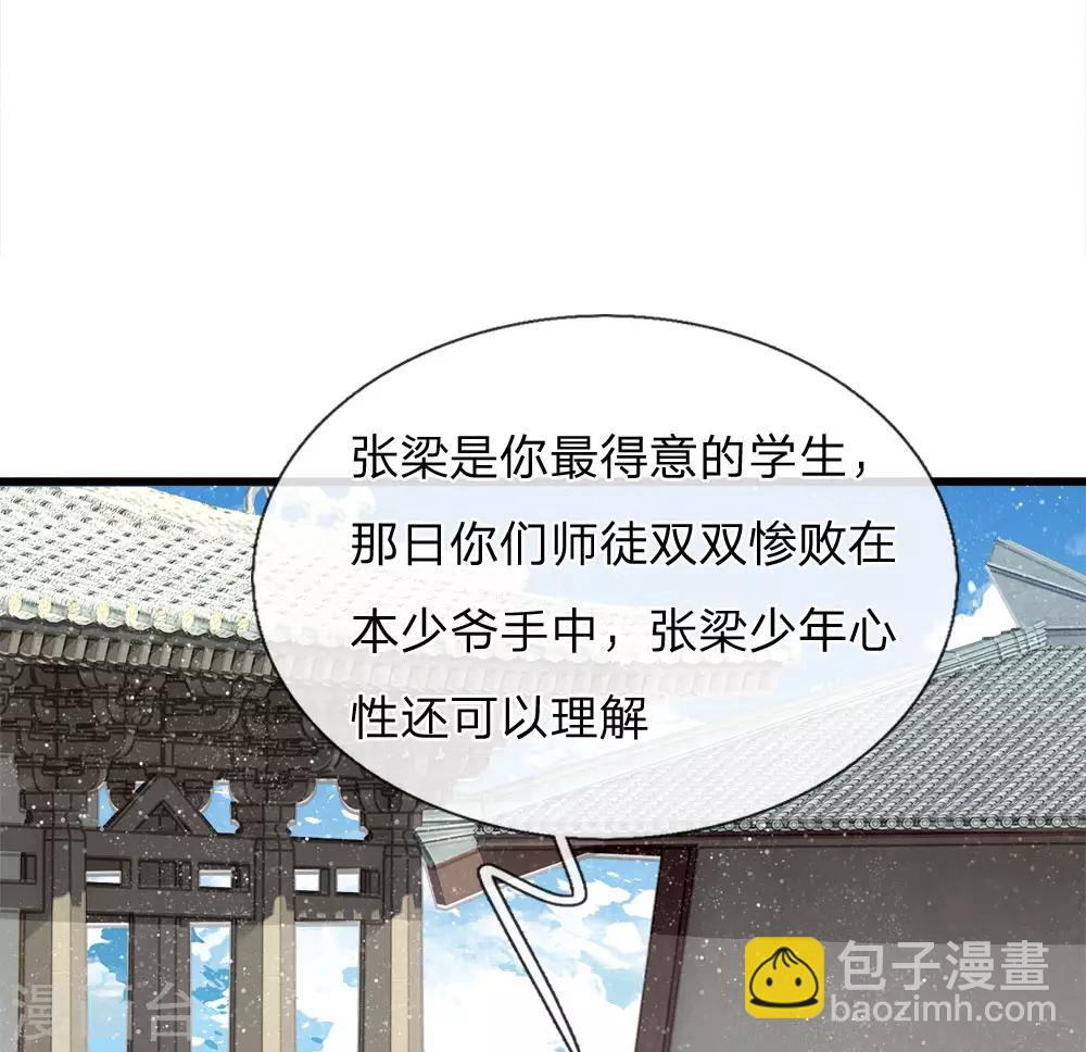 第56话 非要身败名裂才甘心吗-第58话