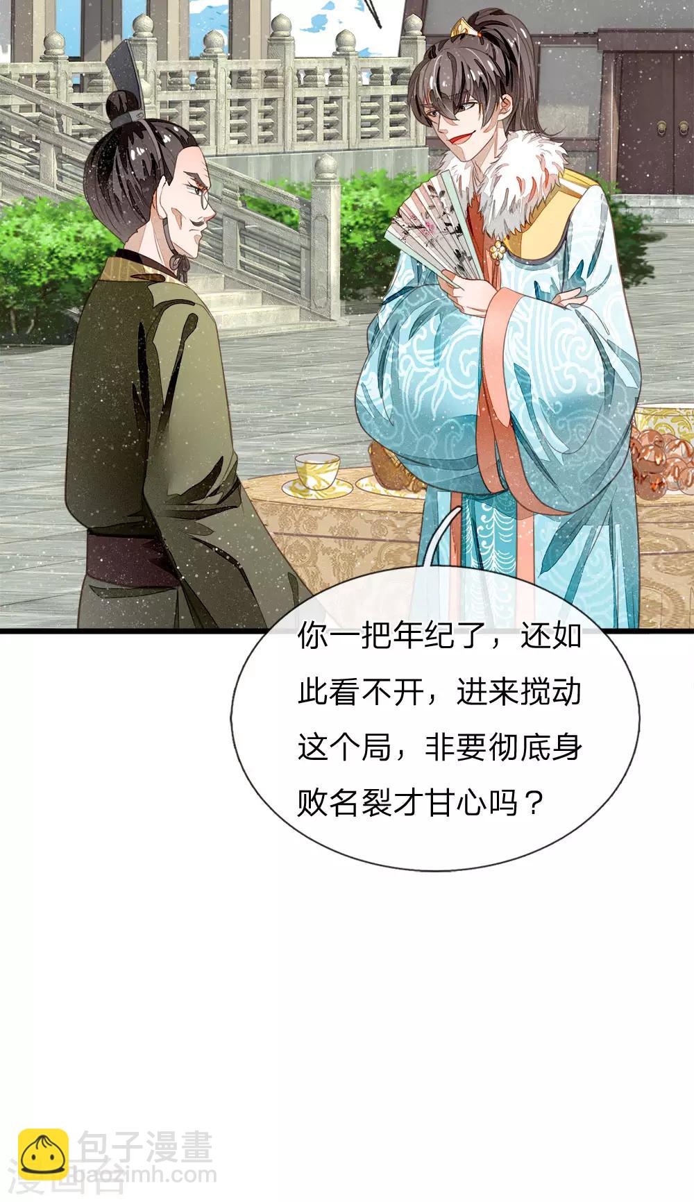 第56话 非要身败名裂才甘心吗-第58话