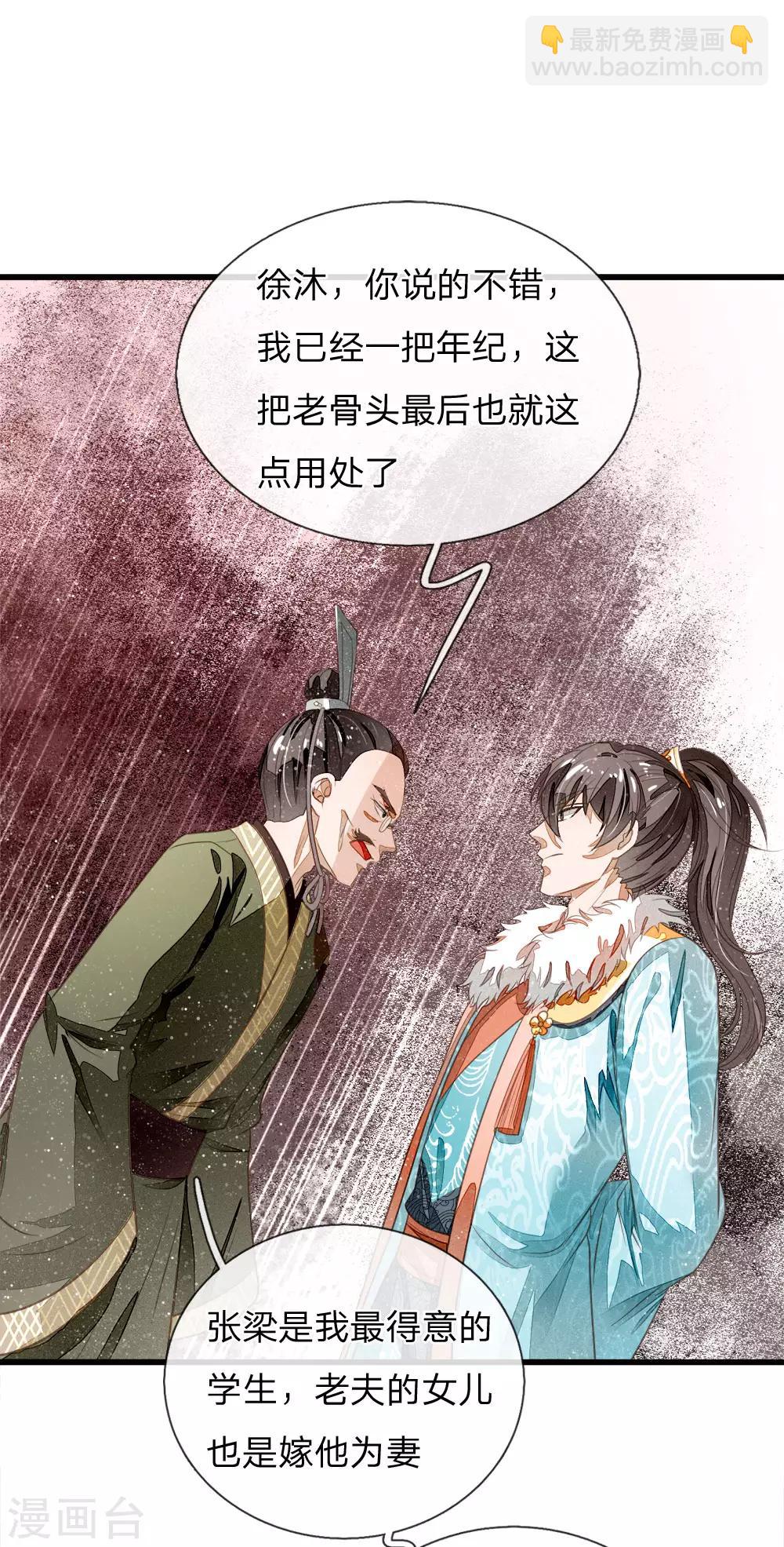 第56话 非要身败名裂才甘心吗-第58话