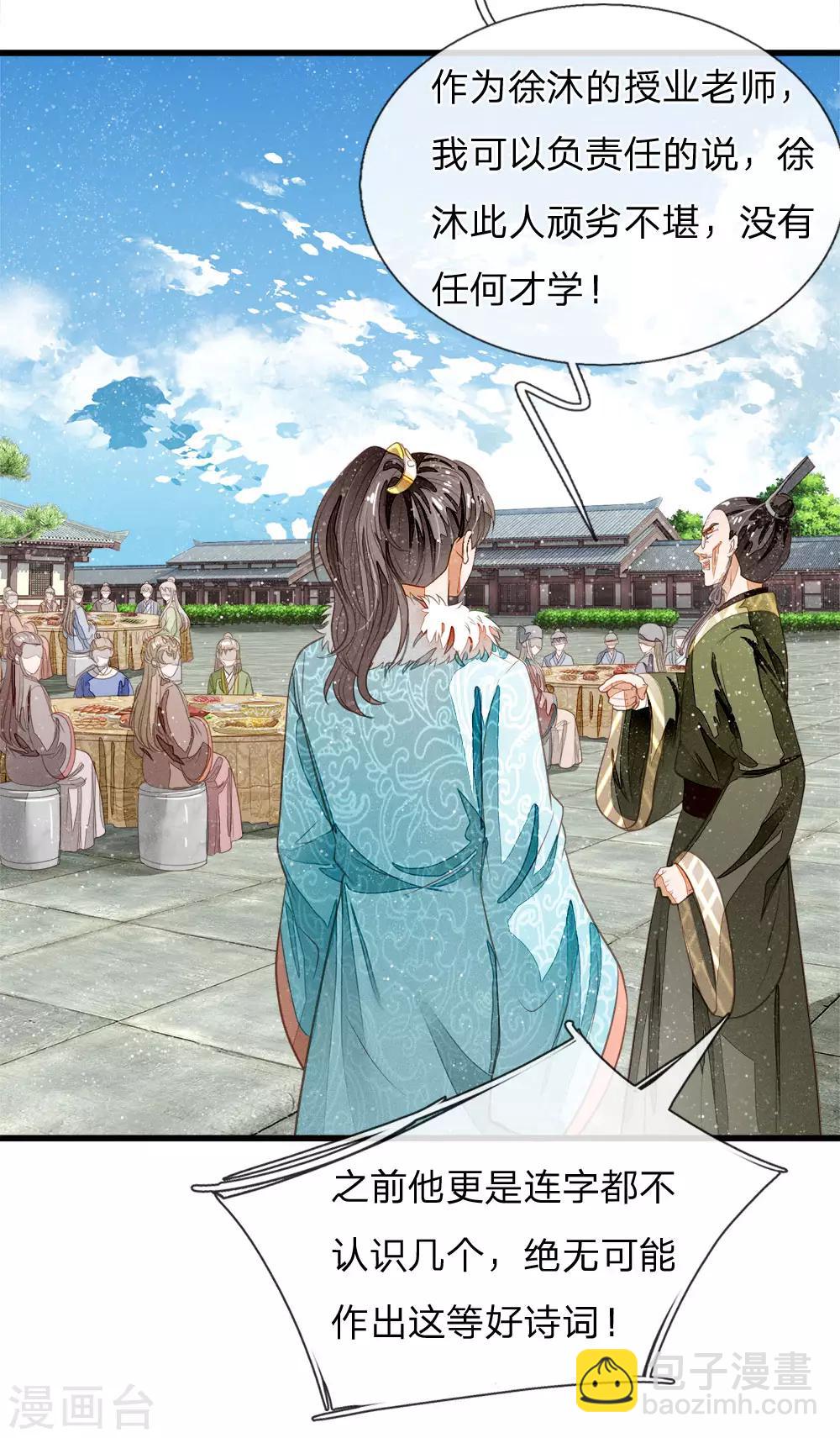 第56话 非要身败名裂才甘心吗-第58话