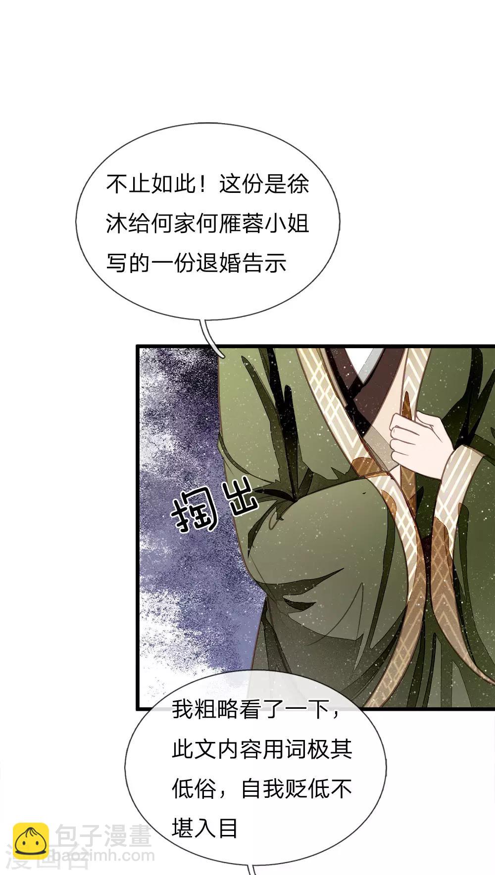 第56话 非要身败名裂才甘心吗-第58话