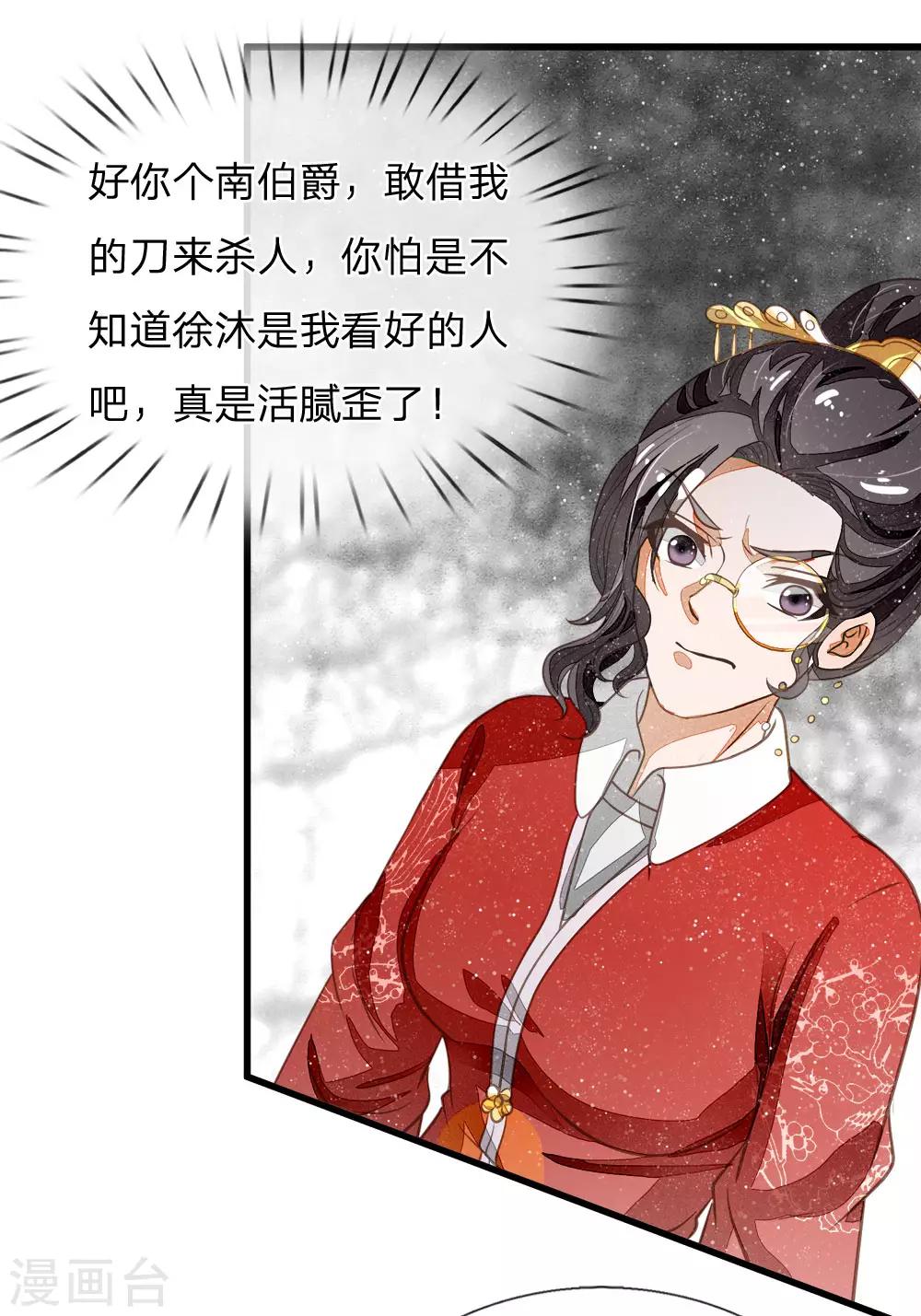 第56话 非要身败名裂才甘心吗-第58话