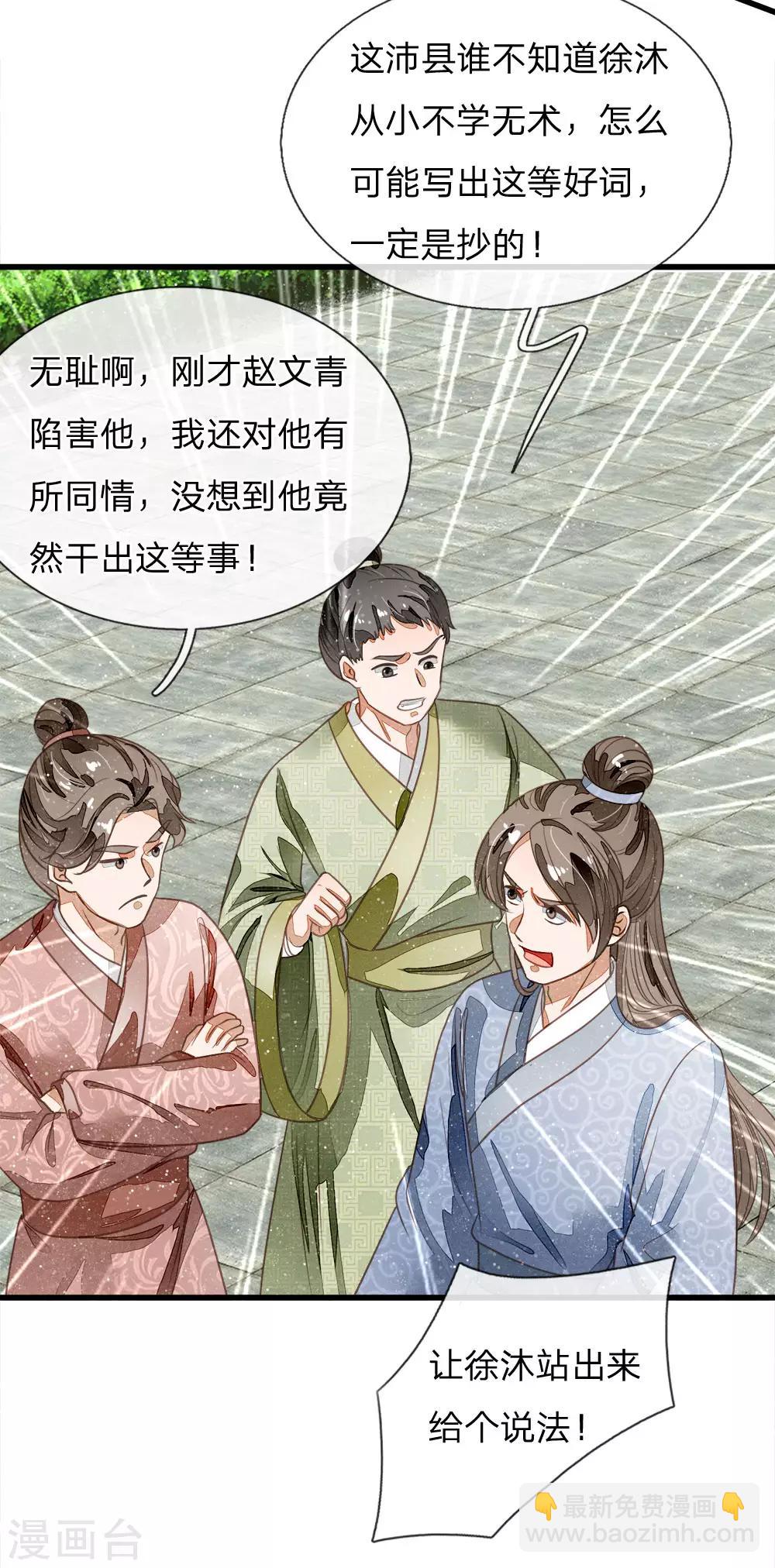 第56话 非要身败名裂才甘心吗-第58话