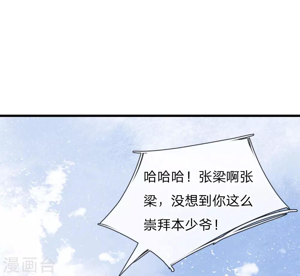 第58话 没想到你这么崇拜我-第60话