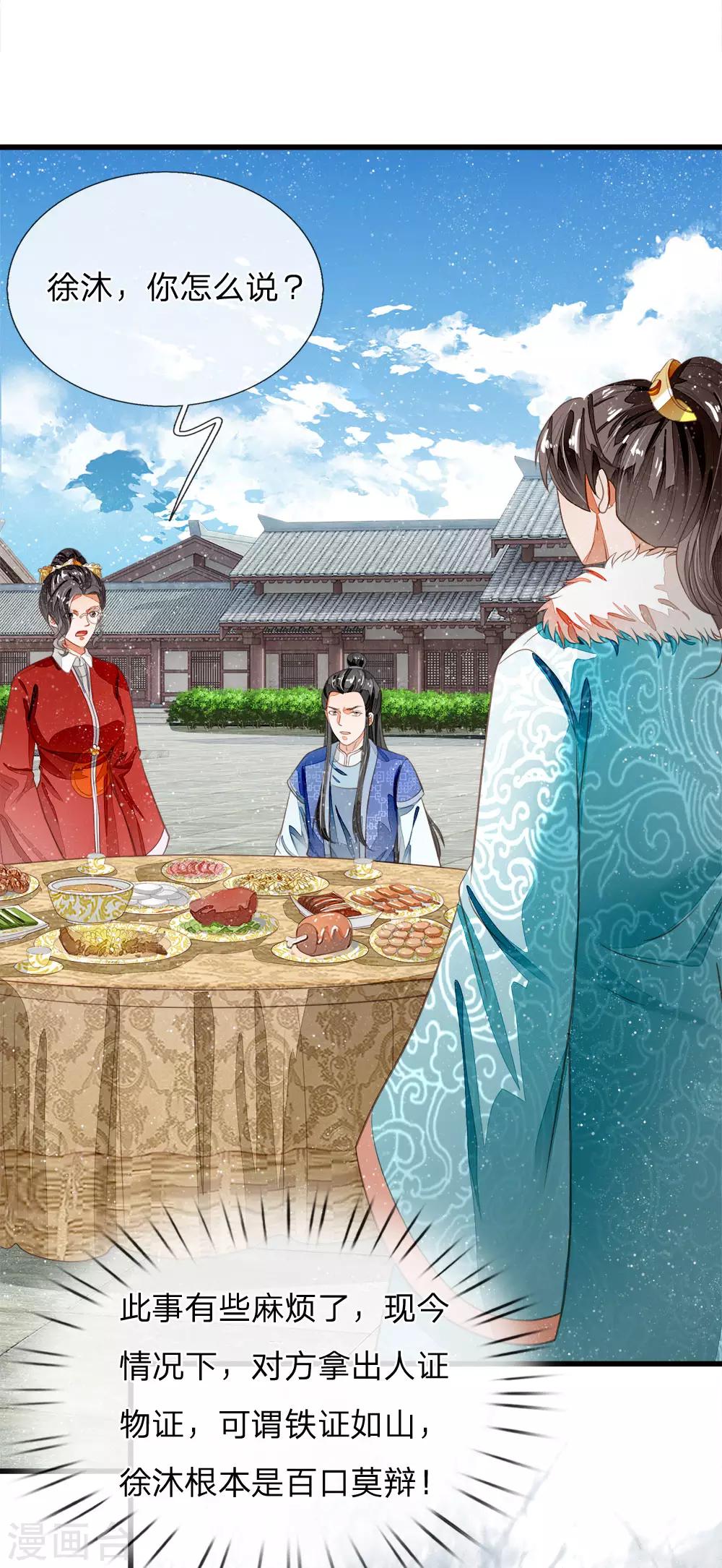 第58话 没想到你这么崇拜我-第60话