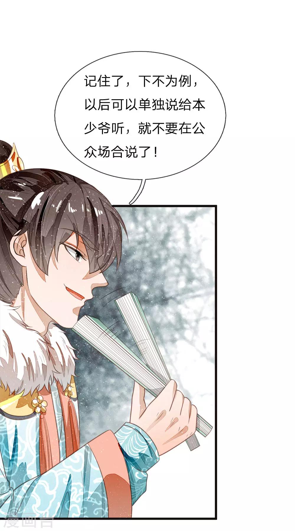 第58话 没想到你这么崇拜我-第60话