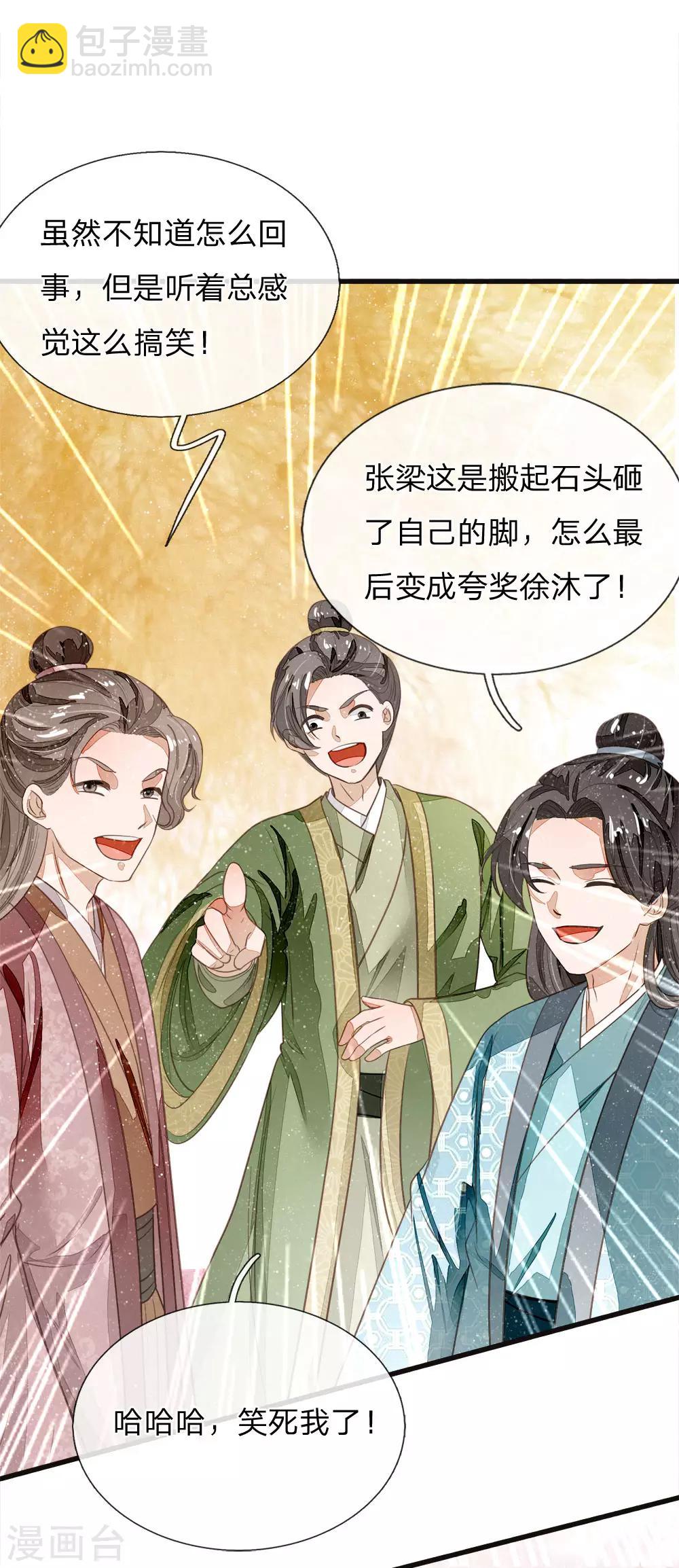 第58话 没想到你这么崇拜我-第60话