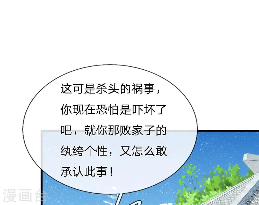 第64话 魏德水添油加醋-第66话