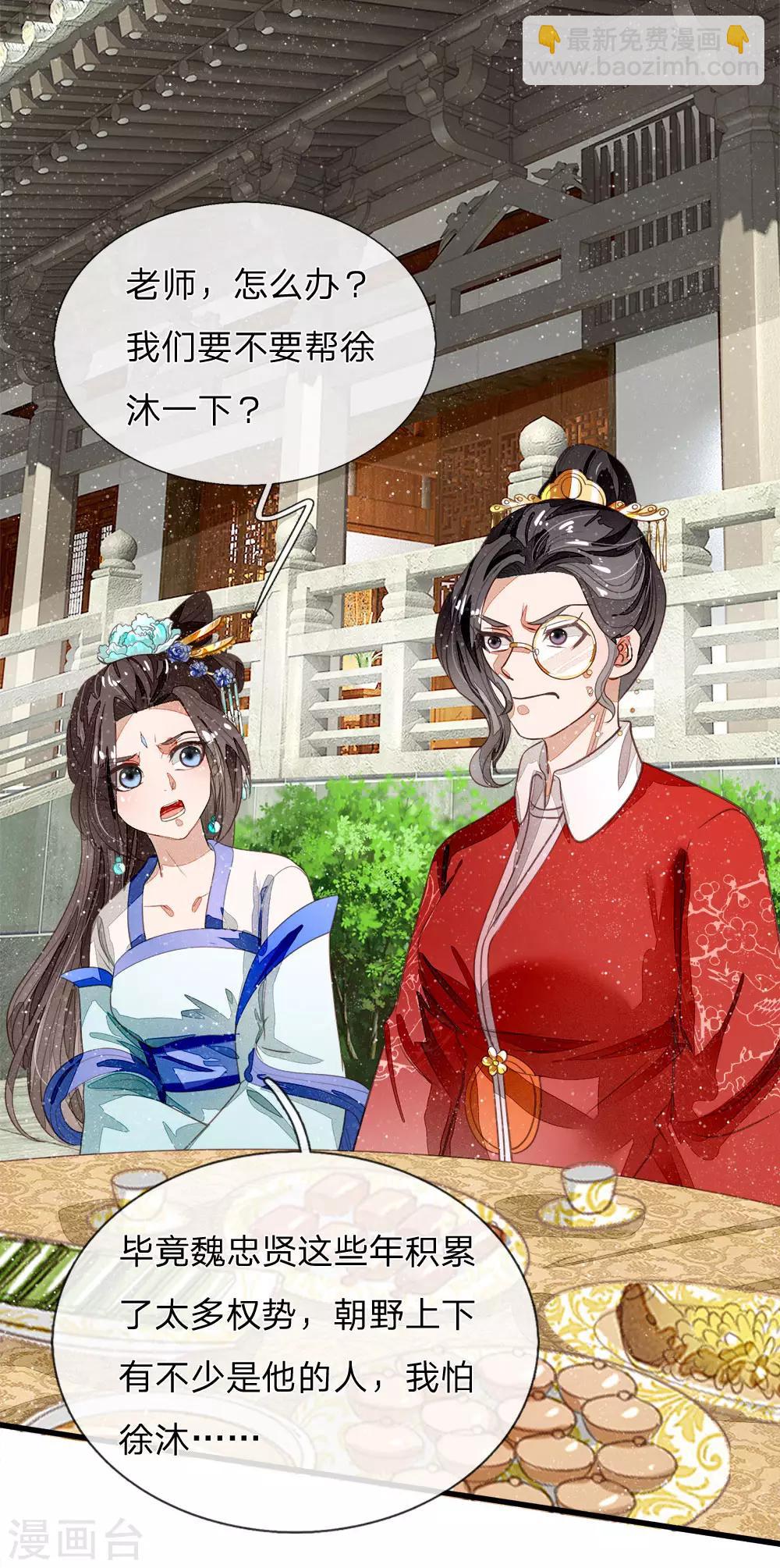 第64话 魏德水添油加醋-第66话