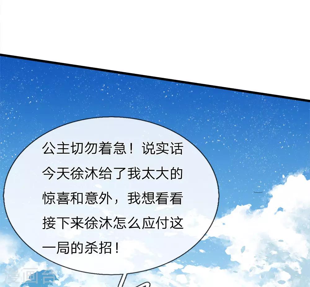 第64话 魏德水添油加醋-第66话