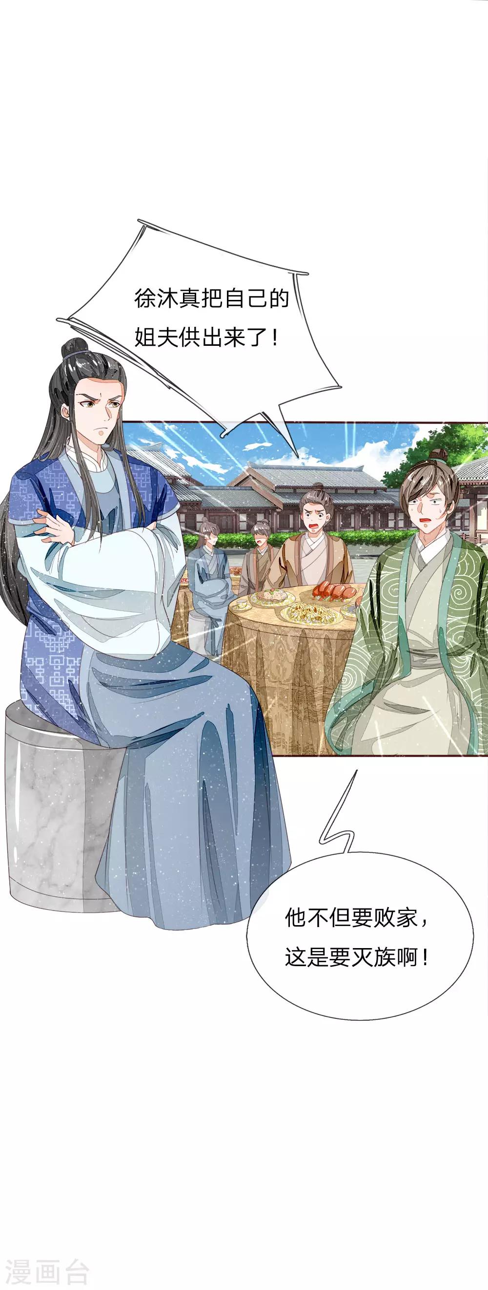 第68话 幕后指使竟然是他-第70话