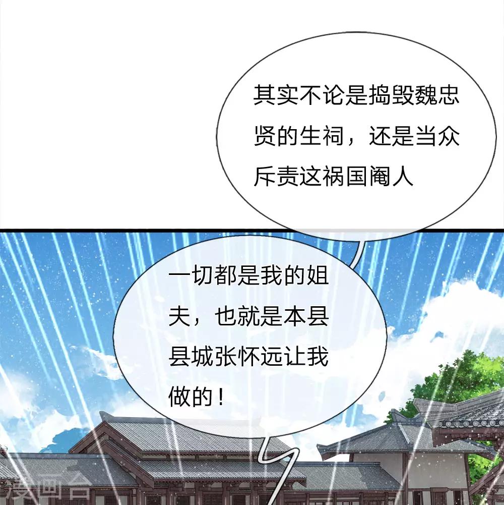 第68话 幕后指使竟然是他-第70话