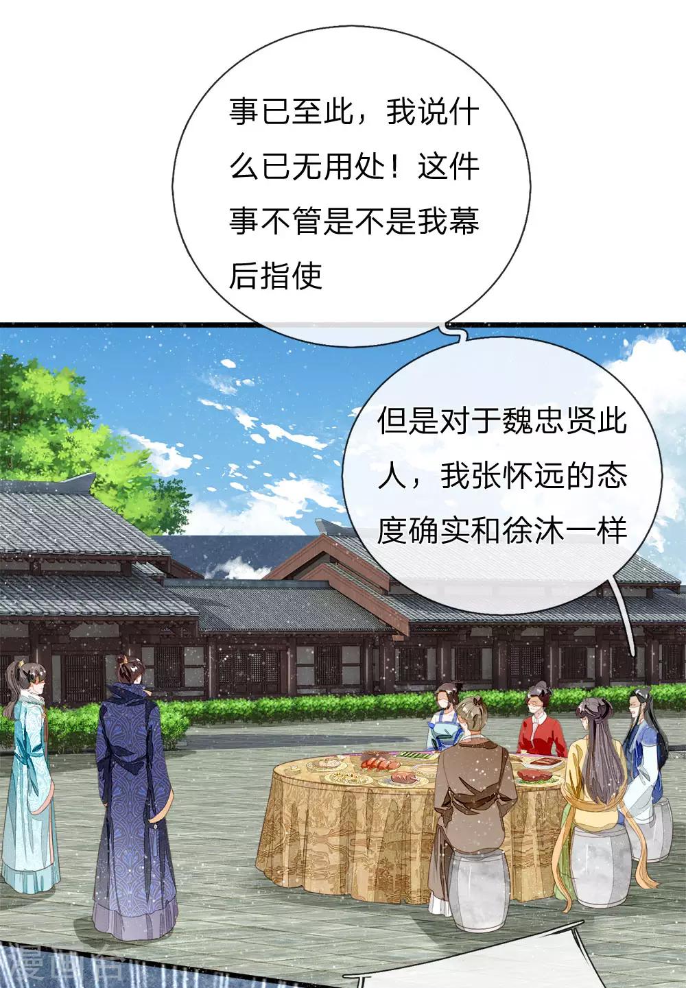 第68话 幕后指使竟然是他-第70话